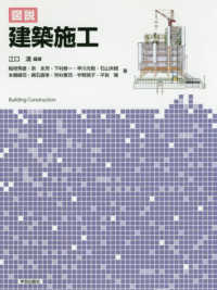 図説建築施工