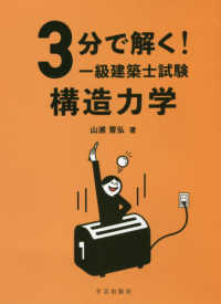 ３分で解く！一級建築士試験構造力学