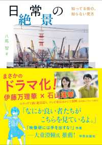 日常の絶景 - 知ってる街の、知らない見方