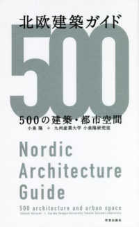 北欧建築ガイド　５００の建築・都市空間