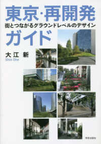 東京・再開発ガイド - 街とつながるグラウンドレベルのデザイン