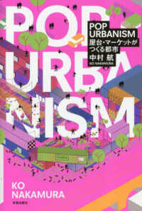 ＰＯＰ　ＵＲＢＡＮＩＳＭ - 屋台・マーケットがつくる都市