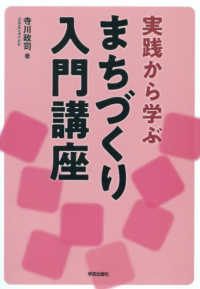 実践から学ぶ　まちづくり入門講座