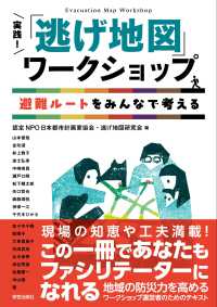 実践！「逃げ地図」ワークショップ - 避難ルートをみんなで考える