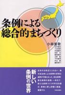 条例による総合的まちづくり