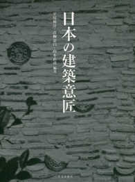 日本の建築意匠