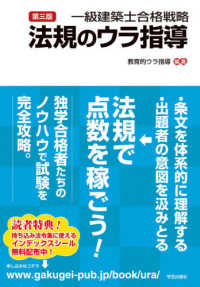 一級建築士合格戦略法規のウラ指導 （第三版）