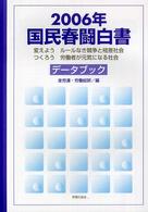 国民春闘白書 〈２００６年〉