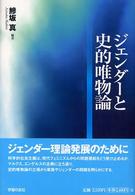 ジェンダーと史的唯物論