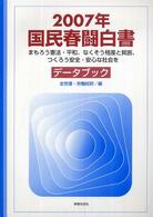 国民春闘白書 〈２００７年〉