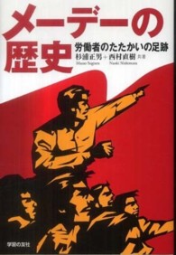 メーデーの歴史 - 労働者のたたかいの足跡