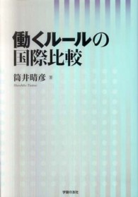 働くルールの国際比較