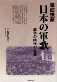 徹底検証・日本の軍歌 - 戦争の時代と音楽