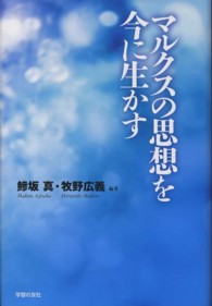 マルクスの思想を今に生かす