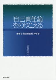 「自己責任論」をのりこえる―連帯と「社会的責任」の哲学