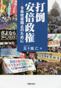 打倒安倍政権 - ９条改憲阻止のために