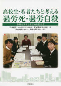 高校生・若者たちと考える過労死・過労自殺 - 多様な生き方を認める社会を