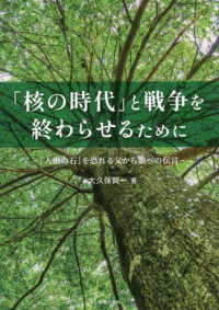 「核の時代」と戦争を終わらせるために