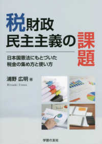 税財政民主主義の課題