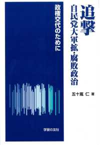 追撃　自民党大軍拡・腐敗政治　政権交代のために