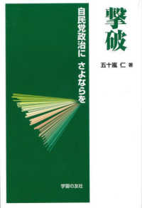 撃破　自民党政治にさよならを