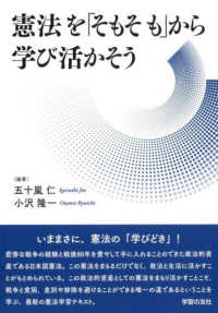 憲法を「そもそも」から学び活かそう