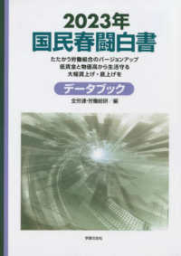 国民春闘白書 〈２０２３年〉