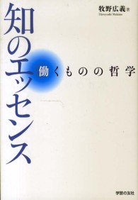 知のエッセンス - 働くものの哲学