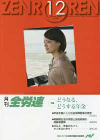 月刊全労連 〈２０１８年１２月号〉 特集：どうなる、どうする年金