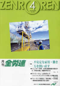 月刊全労連　２０２４年４月号