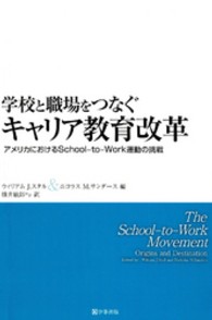 学校と職場をつなぐキャリア教育改革 - アメリカにおけるＳｃｈｏｏｌ－ｔｏ－Ｗｏｒｋ運動の