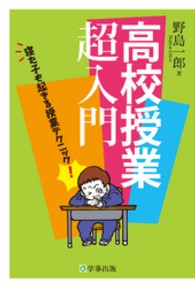 高校授業超入門 - 寝た子も起きる授業テクニック！