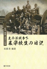 農学校生の日記 - 太平洋戦争下