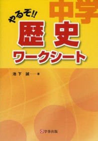 やるぞ！！中学歴史ワークシート