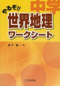 やるぞ！！中学世界地理ワークシート