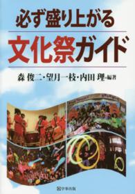 必ず盛り上がる文化祭ガイド