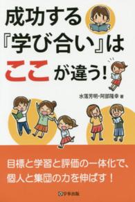 成功する『学び合い』はここが違う！