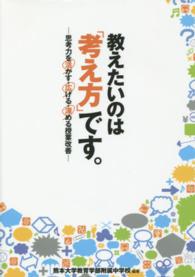 教えたいのは「考え方」です。 - 思考力を活かす・広げる・深める授業改善