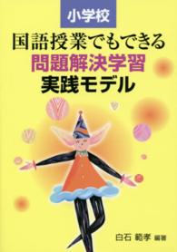 小学校国語授業でもできる問題解決学習実践モデル