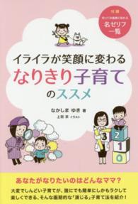 イライラが笑顔に変わるなりきり子育てのススメ