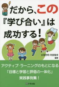 だから、この『学び合い』は成功する！