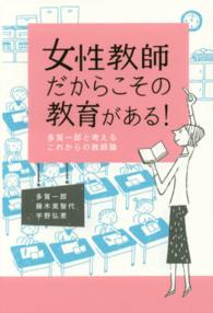 女性教師だからこその教育がある！ - 多賀一郎と考えるこれからの教師論