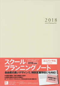 スクールプランニングノート 〈２０１８　Ｕ〉 ユニバーサル