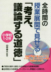 全時間の授業展開で見せる「考え、議論する道徳」小学校１・２年