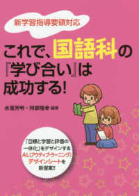 これで、国語科の『学び合い』は成功する！ - 新学習指導要領対応