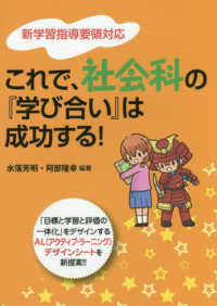 これで、社会科の『学び合い』は成功する！ - 新学習指導要領対応