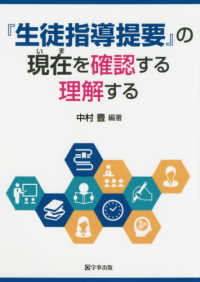 『生徒指導提要』の現在を確認する理解する