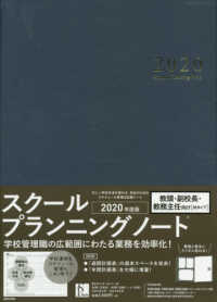 スクールプランニングノート 〈２０２０　Ｍ〉 教頭・副校長・教務主任向け