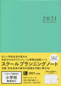 スクールプランニングノート 〈２０２１　Ａ限定色〉 小学校教員向け