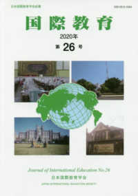 国際教育 〈第２６号（２０２０年）〉 - 日本国際教育学会紀要